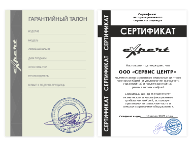 Сертификат Expert